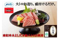 包丁いらず本鮪大トロ480g（約10人前）南紀串本よしだ【kny110】