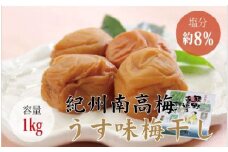 【贈答用】うす味梅干し 1kg【化粧箱タイプ】【inm301A】