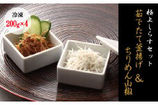 【セット】釜揚げしらす(200g×2) と ちりめん山椒(200g×2)【冷凍】 無添加・無着色 しらす シラス 釜揚げ 小分け 冷凍 ちりめん【mar106】