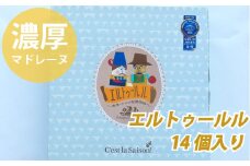 串本産の金柑とトルコ産のヘーゼルナッツの濃厚マドレーヌ（14個入り）【cel101】