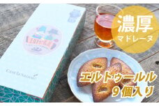 串本産の金柑とトルコ産のヘーゼルナッツの濃厚マドレーヌ（9個入り）【cel102】