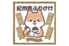 【犬猫用】紀州鹿ふりかけ　3個セット【wan002】