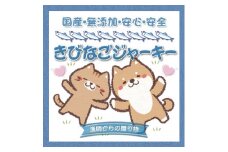 【犬猫用】キビナゴジャーキー　3個セット【wan003】