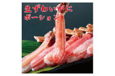 生ずわいがにポーション1kg【uot604】