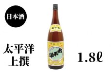太平洋　上撰　1.8L×1本【nkm023B】