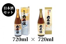 和歌山の地酒2本セットC【nkm029B】