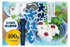 国産 骨切り済み 天然活はも 400g じゃばらポン酢100ml付き 鱧 ハモ 湯引き 和歌山県産 天ぷら しゃぶしゃぶ 鍋【fki401】