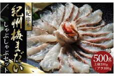 岩谷水産 紀州梅まだい しゃぶしゃぶセット / 鯛 真鯛 鯛しゃぶ 梅真鯛 魚貝 海鮮【iws204】