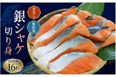  骨なし 無添加 銀シャケ 切身 50g × 16枚 (4枚入り4セット) / サケ 鮭 シャケ 冷凍 おかず 魚 お魚 魚介 海鮮 安心 人気 大容量 小分け ごはんのお供 ふっくら やわらか 美味しい 焼き魚【nss502】