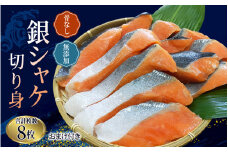 骨なし 無添加 銀シャケ 切身 50g × 8枚 (4枚入り2セット) おまけ付き / サケ 鮭 シャケ 冷凍 おかず 魚 お魚 魚介 海鮮 安心 人気 大容量 小分け ごはんのお供 ふっくら やわらか 美味しい 焼き魚【nss508】