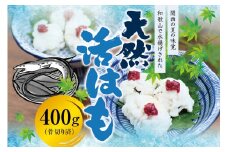 【父の日までにお届け！】国産 骨切り済み 天然活はも 400g 【2024年6月発送】/ 鱧 ハモ 湯引き 和歌山県産 天ぷら しゃぶしゃぶ 鍋【fki400-fd】