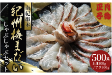 【年末配送予約受付中】岩谷水産 紀州梅まだい しゃぶしゃぶセット / 鯛 真鯛 鯛しゃぶ 梅真鯛 真鯛 魚貝 海鮮【iws204-sg】