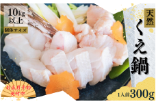 【年末発送予約受付中】幻の高級魚 くえ 天然クエ鍋セット 1人前300g 【個体10kg以上】【2024年10月上旬～2025年2月下旬に順次発送】 / クエ クエ鍋 天然 魚 魚貝 海鮮　【tcr011A-sg】