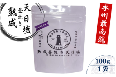 熟成釜焚き 天日塩 100g -元漁師が作る塩 極上の塩を本州最南端から全国へ- / 塩 調味料 串本町【sio002】