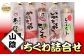 A24-138 山陰ちくわ詰合せ