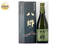 A24-088 久米桜酒造　純米大吟醸「八郷」