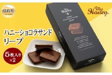 A24-029 ハニーショコラサンドリープ　