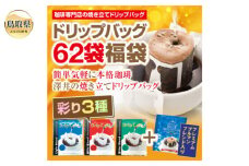 A24-133 澤井珈琲　ドリップバラエティコーヒー4種　62袋