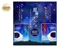 A24-136 澤井珈琲　星降るブレンドドリップコーヒー2種　60袋