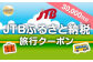 F23-42 【鳥取県の旅行に使える】JTBふるさと納税旅行クーポン　30000円