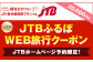 F23-43 【鳥取県】JTBふるぽWEB旅行クーポン　30000円