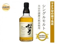 B24-228 （サクラ材の樽で熟成）シングルモルト「松井サクラカスク」マツイウイスキー/松井酒造カートン入 鳥取県 おすすめ ロック 水割り 700ml 洋酒