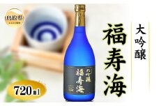 B24-335 福寿海　大吟醸　720ml