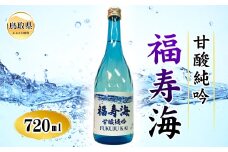 A24-190 福寿海　甘酸純吟　720ml