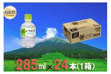 A24-193 大山天然水285ml 1箱