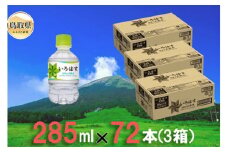 C24-080 大山天然水285mlセット(3箱)
