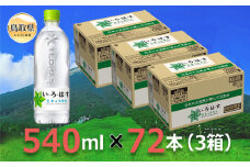 C24-085 大山天然水540mlセット(3箱)