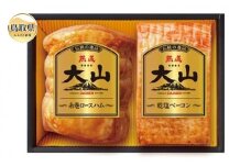 A24-249 大山ハム2種詰め合わせ（OR-24）