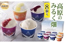 A24-293 みるく畑８個入