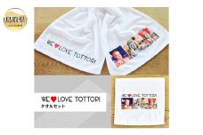 A24-306 【平井知事グッズ】WE LOVE TOTTORI　タオルセット