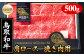 ＜大山物語＞氷温熟成 鳥取和牛　焼き肉用