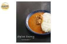 B24-495 大山産ハーブチキンのスパイスカレー