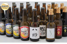 D24-163 (※お歳暮専用※)大山Ｇビール飲み比べ24本セット　ＹＧＳ-２４