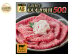 最上等級A5ランク鳥取和牛ももすきやき用500g（2～3人前）