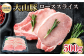 A25-001 鳥取県大山町産豚ローススライス