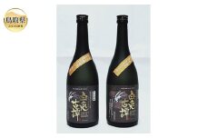D25-010 本格長芋焼酎　白兎古譚　黒ラベル２本セット【数量限定】