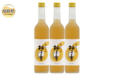 B25-028 鳥取県の美味しい酒　ゆず酒　柚子香（ゆずか）　３本セット