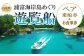 C25-019 浦富海岸島めぐり遊覧船ペア乗船券【数量限定】