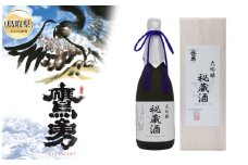 C25-005 大吟醸 秘蔵酒 720ml