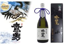 C25-006 純米大吟醸　吟麗（斗瓶囲い）720ml