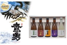 B25-013 純吟・純米セット 300ml×5本