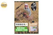 A25-011 特別栽培米　さくら姫米（コシヒカリ）3kg