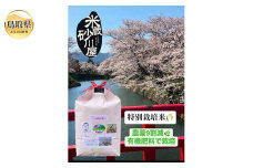 B25-037 特別栽培米　スーパーさくら姫米5㎏