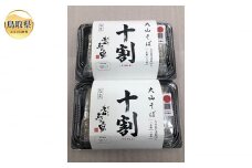 B25-044 十割そば　4食セット