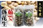 A24-300 大山町産 茹で落花生（オオマサリ　1kg）