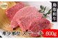 C25-032 鳥取和牛希少部位ステーキ600g